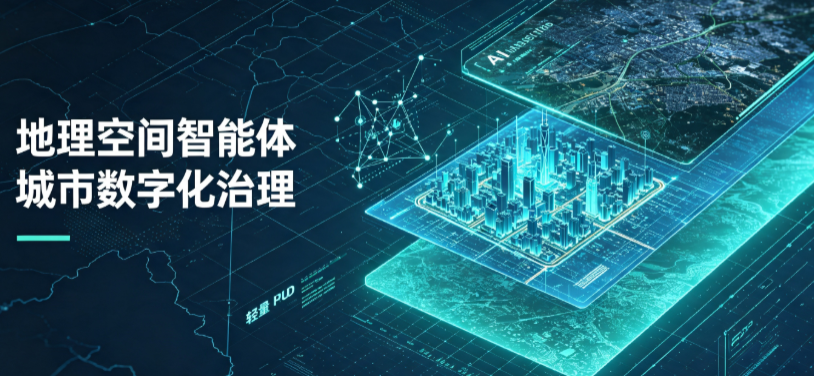 晋源区地理 AI 智能体 Geo 优化落地城市全域治理，多维空间驱动精细化管理