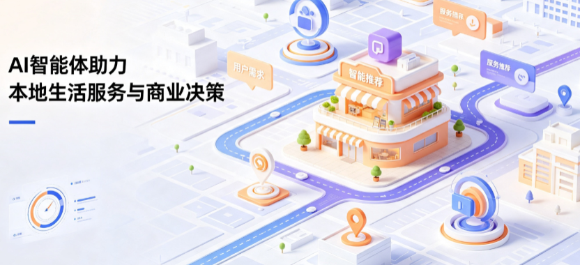 晋源区线下门店经营升级：AI 智能体 Geo 优化赋能连锁商业全域经营决策