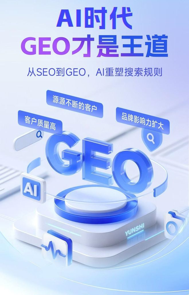 标准化赋能晋源区本地数字营销 国硕AI重构国内GEO优化服务新生态